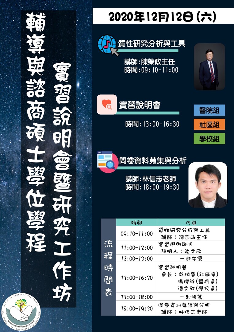 109實習說明會暨研究工作坊