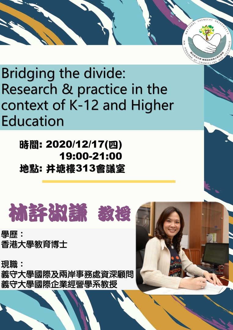 109學年度第1學期教育研究專題
