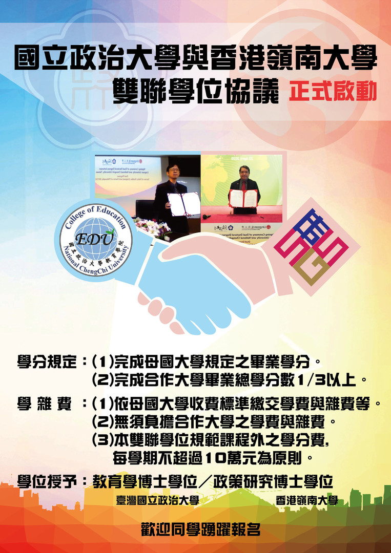 與香港嶺南大學雙聯學位＿109.06.10
