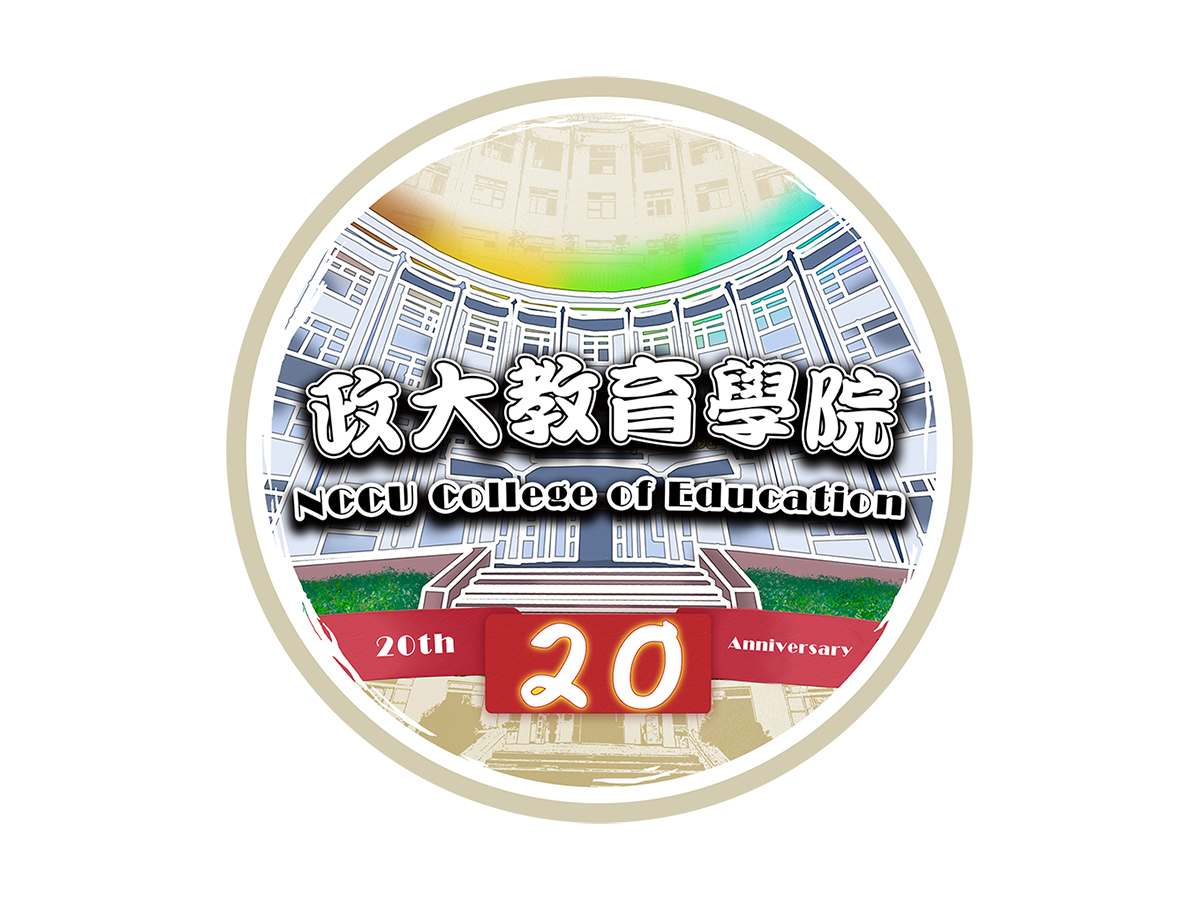 20週年院慶紀念品