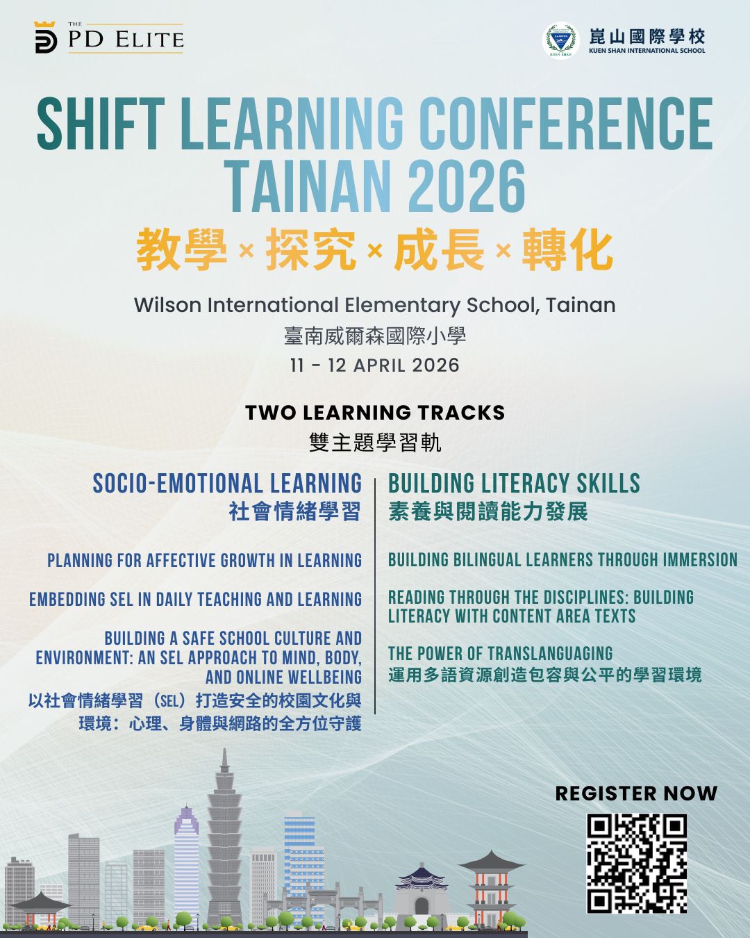 《Shift Learning Conference Tainan 2026》「教學 × 探究 × 成長 × 轉化」全英語研習